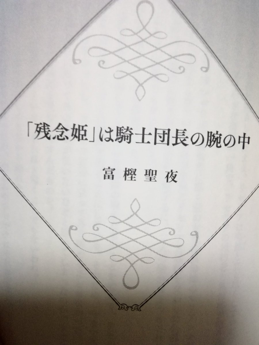 富樫聖夜 富樫聖夜