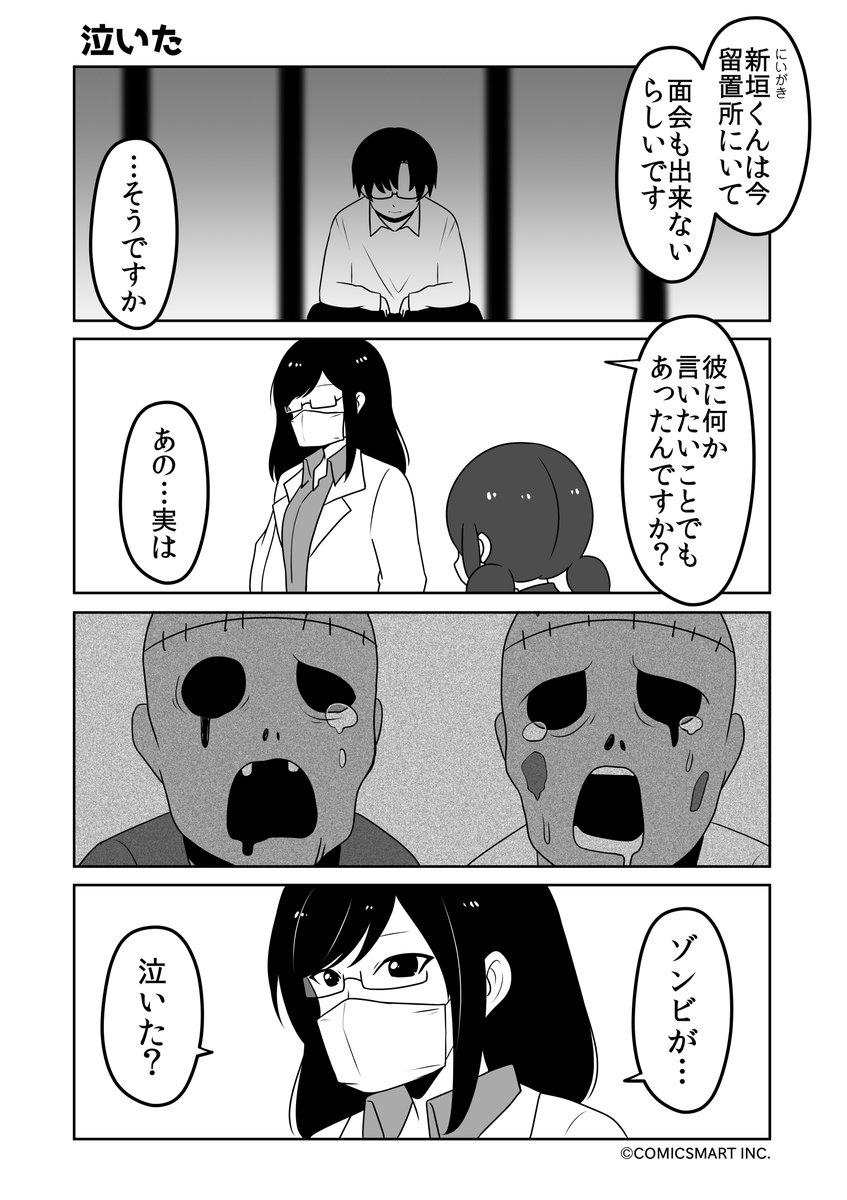 泣いた、秘密、えむ?、あなた達『ゾンビのむくろ』77話 じゅんた #ゾンビのむくろ  