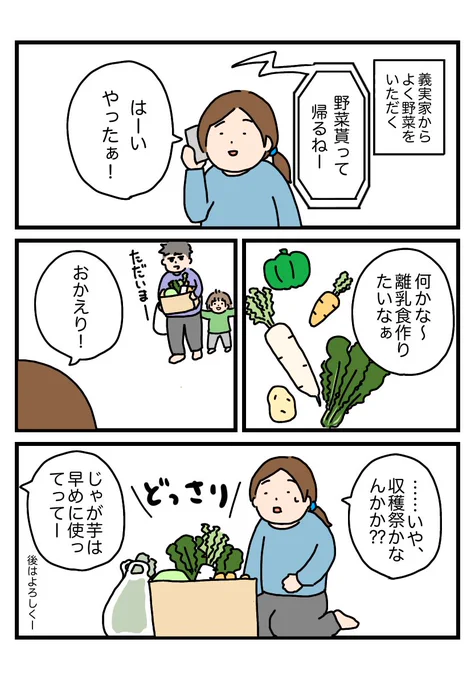 野菜問題と夫婦喧嘩と2歳児①#育児漫画 #育児絵日記 