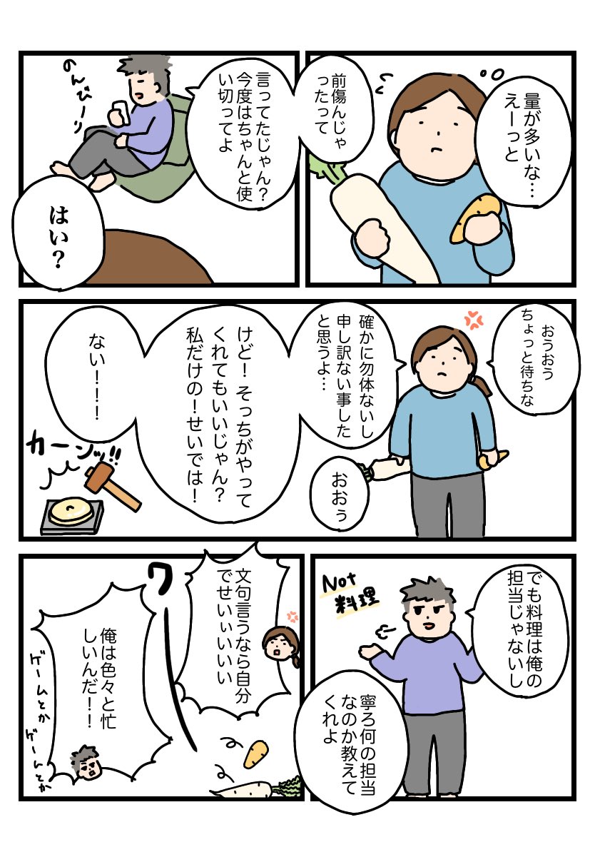 野菜問題と夫婦喧嘩と2歳児①
#育児漫画 #育児絵日記 