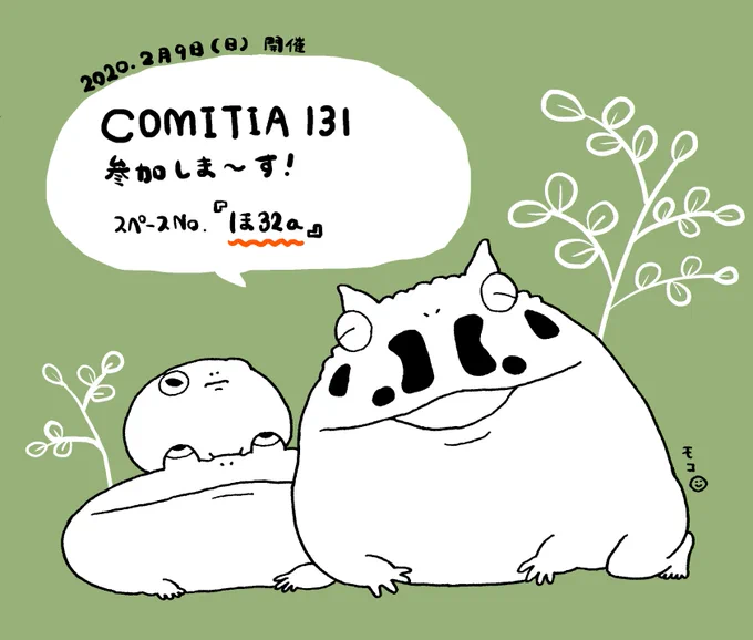 【お知らせ】次の日曜日、2月9日のコミティア131に参加いたします! スペースは『ほ32a』です。
#COMITIA131 #コミティア131

詳細はリプ欄にて! 