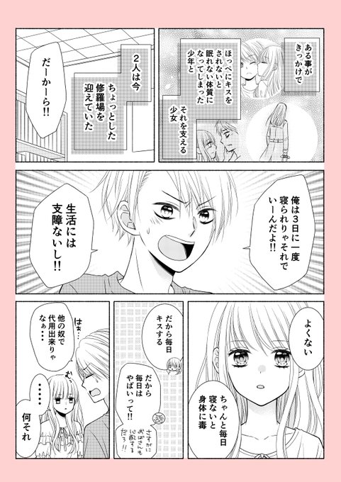 【ほっぺにチューされないと眠れないヤンキーの話】
2話目です。(全5pあります) 