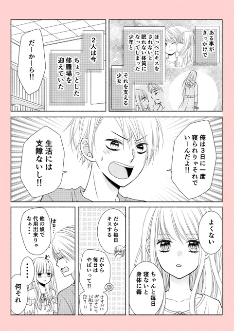 【ほっぺにチューされないと眠れないヤンキーの話】
2話目です。(全5pあります) 