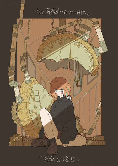 ずっと真夜中でいいのに。? 