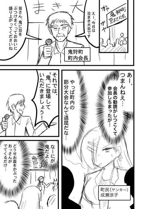 「鬼娘vs町内会長」(1/5)
節分なので、過去に描いたネームを一部修正して公開します。
関係ないけど近所のスーパーの海鮮恵方巻、美味かったです。 