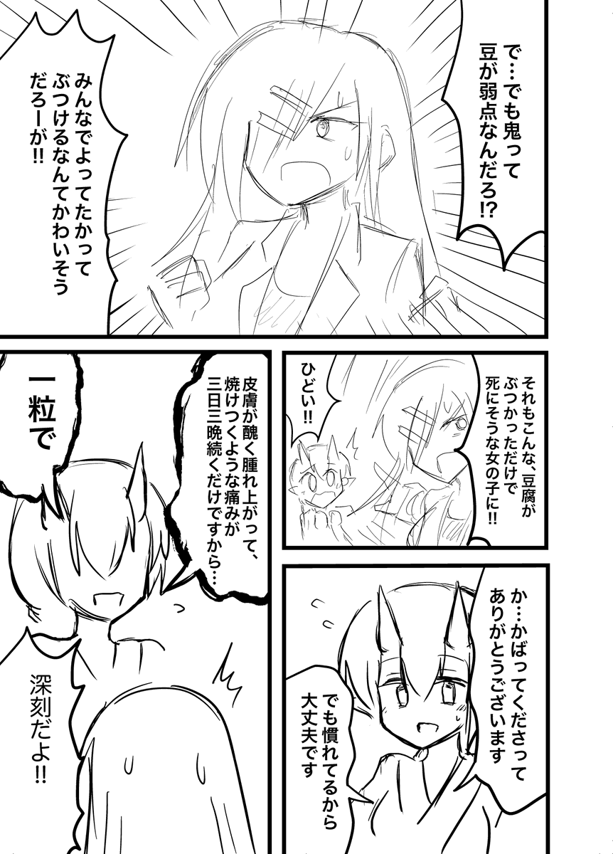 「鬼娘vs町内会長」(2/5) 
