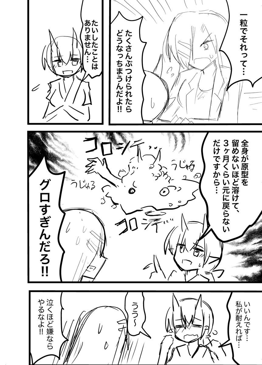 「鬼娘vs町内会長」(2/5) 