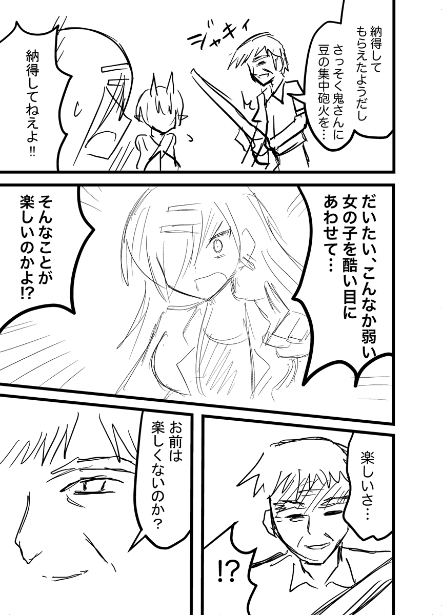 「鬼娘vs町内会長」(2/5) 