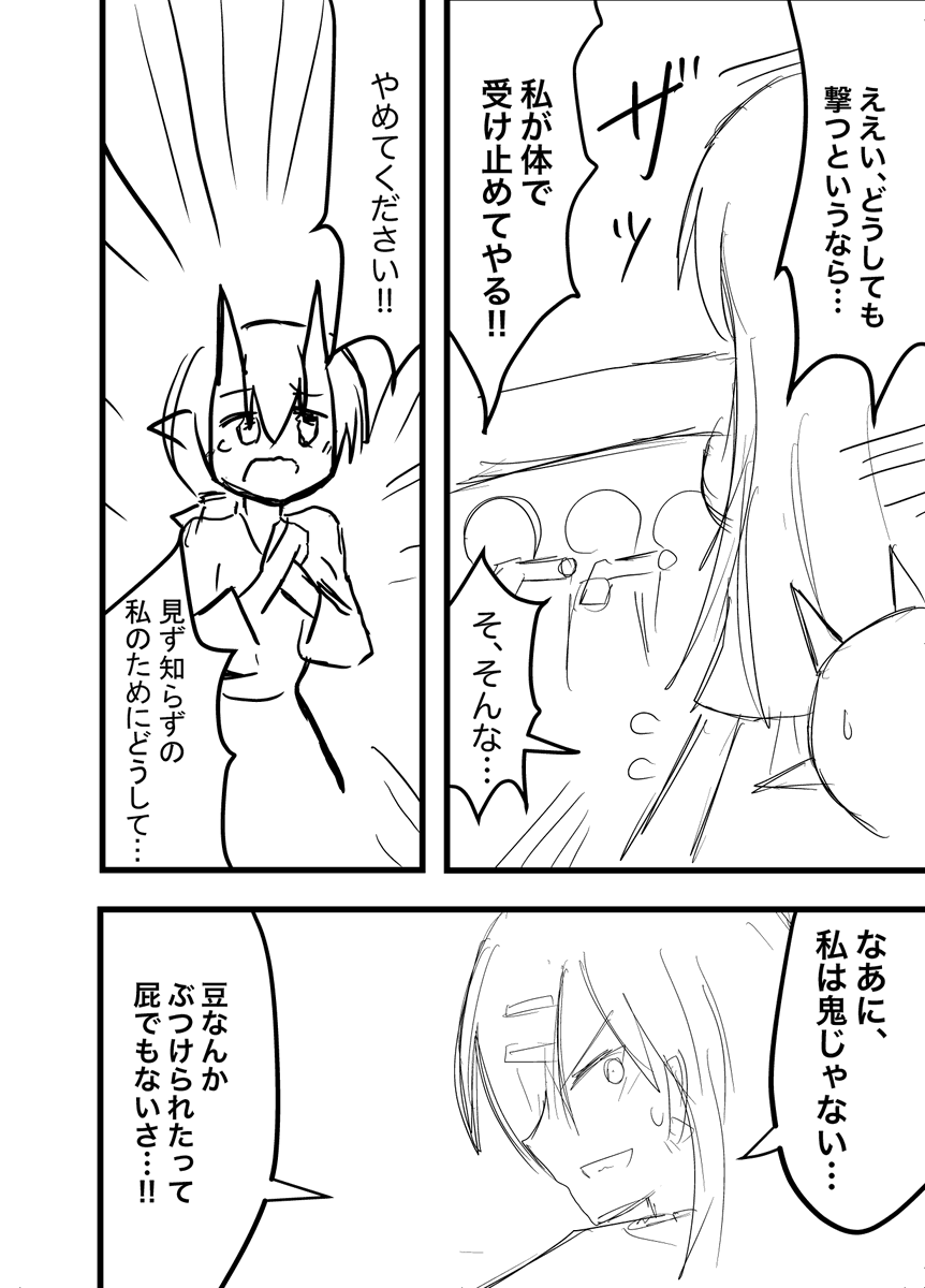 「鬼娘vs町内会長」(3/5) 