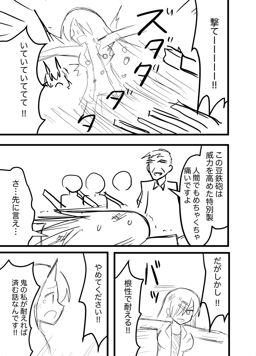 「鬼娘vs町内会長」(3/5) 