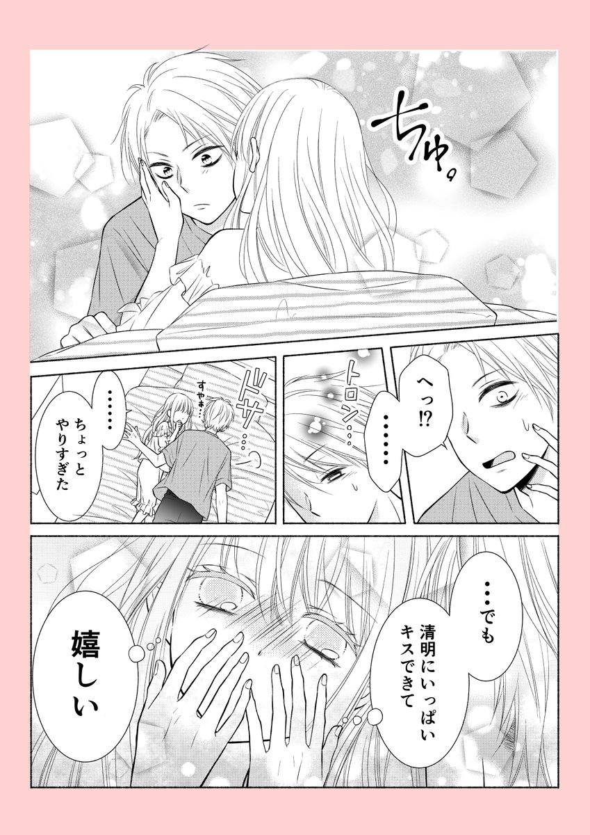 5p目です。
#創作漫画 