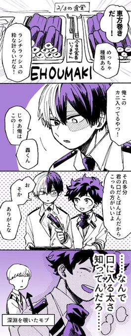 出轟と節分のまんが書いてたんですけど今のテンションでニコニコ出せるようなもんじゃないのにイベントものだから今日あげるしかなかった 下品でごめん 