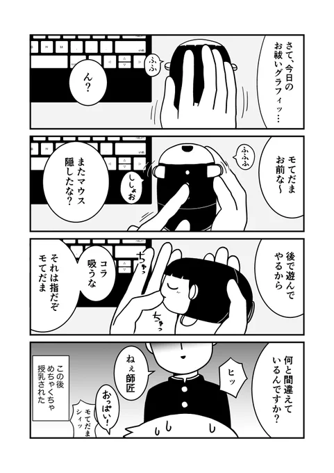 モてだまと母性(モブ霊) 