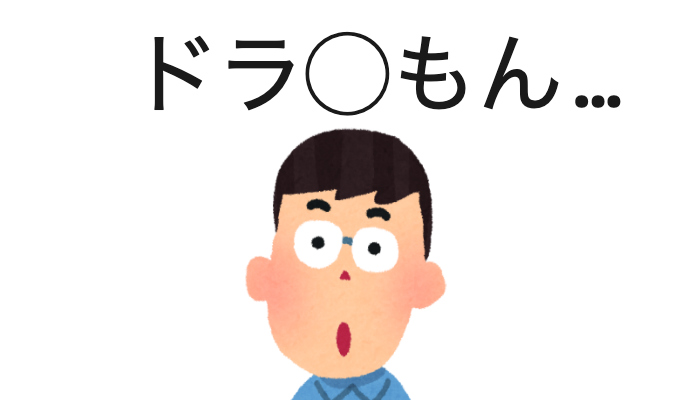 みずしぃ ニコニコ静画 マンガ にアップしていたのですが 諸事情がありまして これからはこちらにアップしていきます 第1作目 さよドラ 落ちはこちらで T Co 7gcfiw1vjb 4コマ Flickr いらすとや みずしぃのいらすとや4コマ T