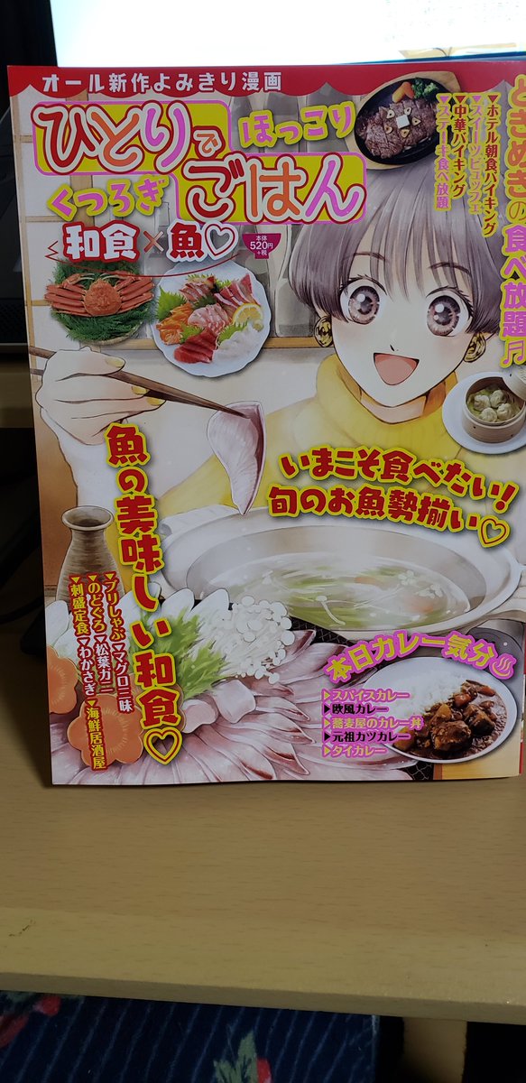 今日発売の「ひとりでほっこりくつろぎごはん」に海鮮居酒屋で描かせていただきました。
サンプルと今回の晴子さんの衣装案をおまけにペタリ。
涙もろい晴子さんをどうぞよろしくお願い致します。 