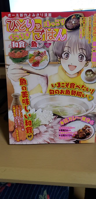 今日発売の「ひとりでほっこりくつろぎごはん」に海鮮居酒屋で描かせていただきました。
サンプルと今回の晴子さんの衣装案をおまけにペタリ。
涙もろい晴子さんをどうぞよろしくお願い致します。 