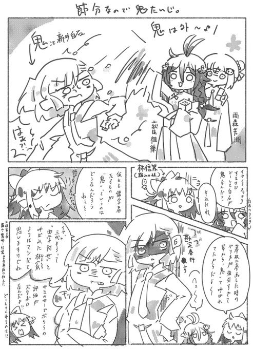 節分なので。ちなみに徂徠ちゃんは白石さんの事「文盲」っつってますね 口が悪くてかわいいね。
#そうさく江戸儒学 