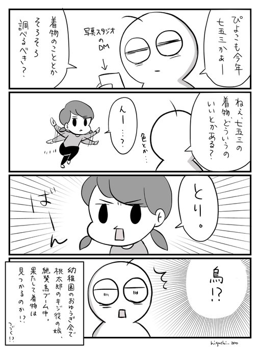 お着物
#育児漫画 