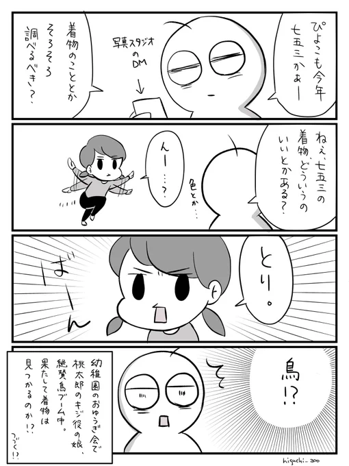 お着物
#育児漫画 