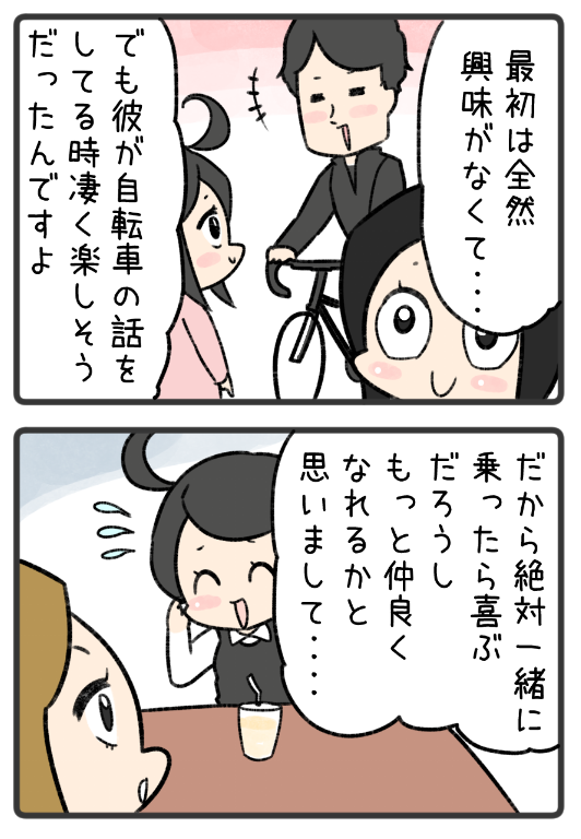 彼の趣味に寄り添ってみるマンガ 