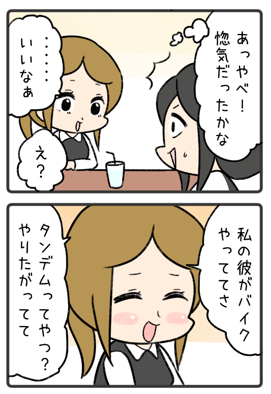 彼の趣味に寄り添ってみるマンガ 