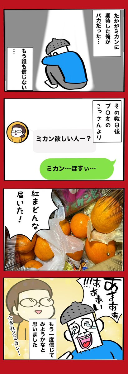 美味しいミカン漫画 