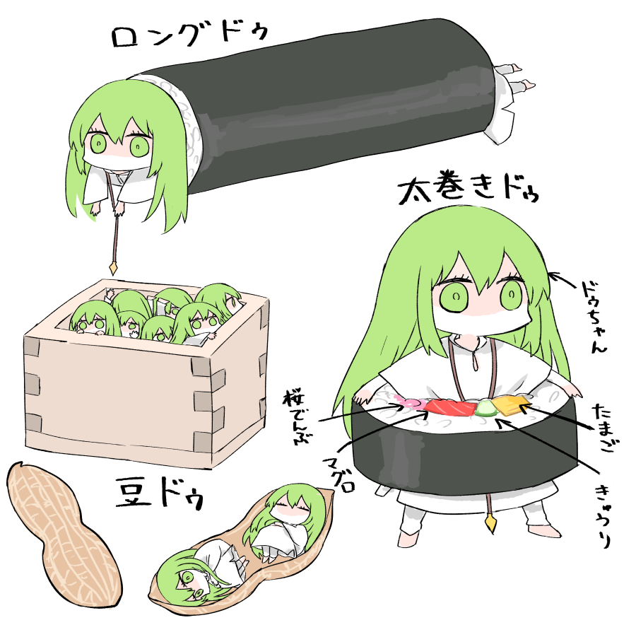 節分 