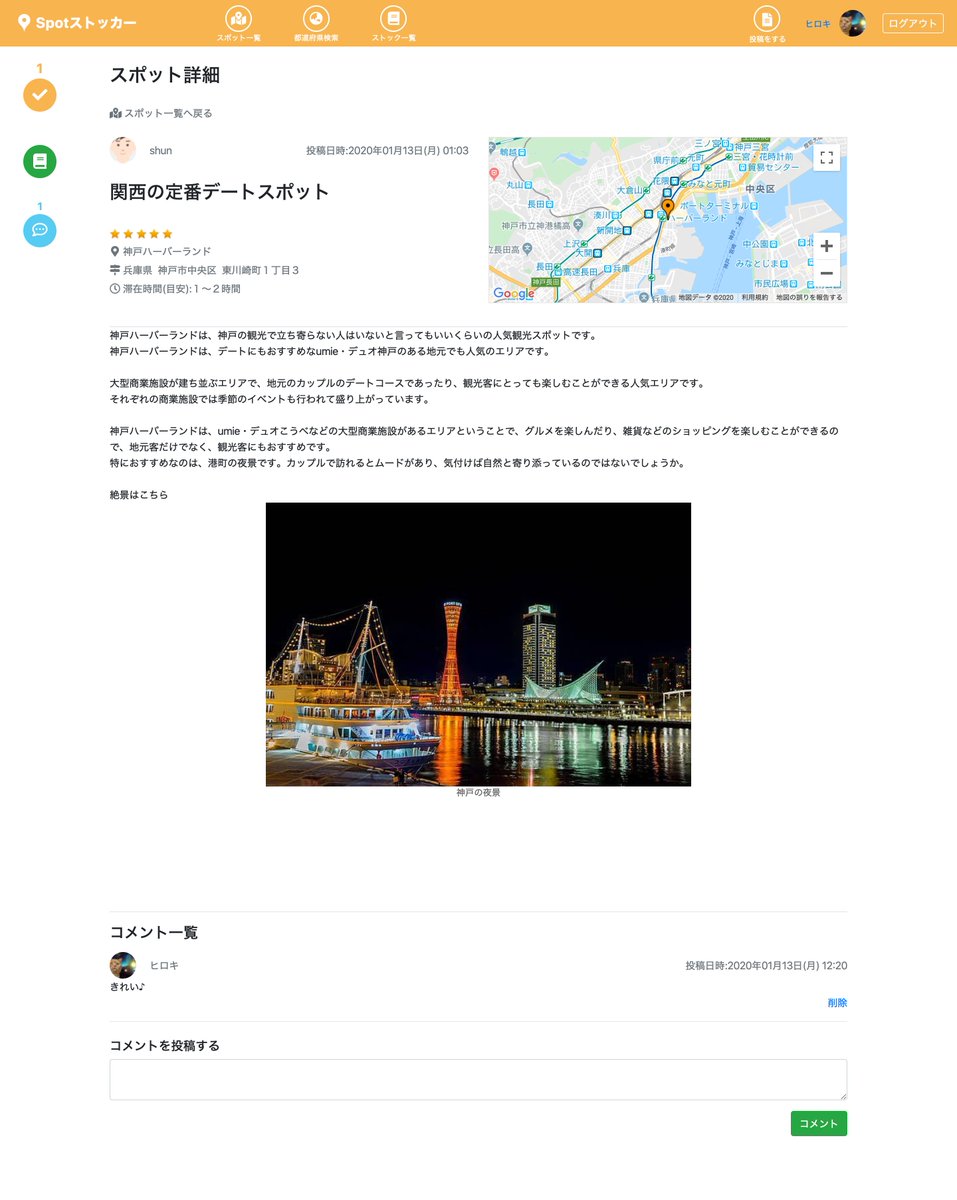 suzuhiroooo's tweet image. ✅人生で初めてドメインを購入して、
自分のポートフォリオに紐付けました🚩
spot-stocker.com
よかったらPCで見て下さい😅
ここまでの道のり長かった.....😂
#駆け出しエンジニアと繋がりたい
#初学者
#Rails6 #ActionText
#GoogleMapsAPI
#AWS:#EC2/#VPC/#RDS/#S3/#Route53
#CircleCI