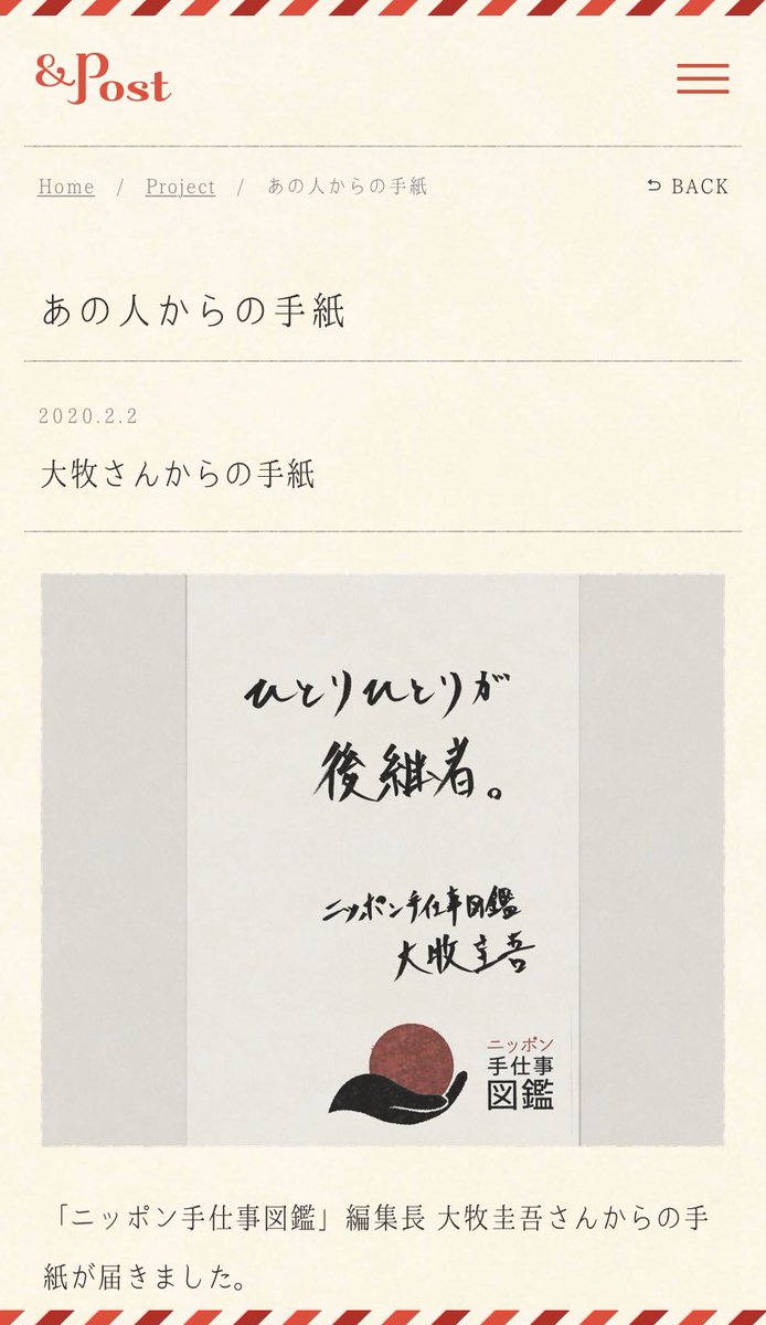 by_waterman's tweet image. 頑張って、書きました！
#andpost
#サンポス 

andpost.jp/project/letter…