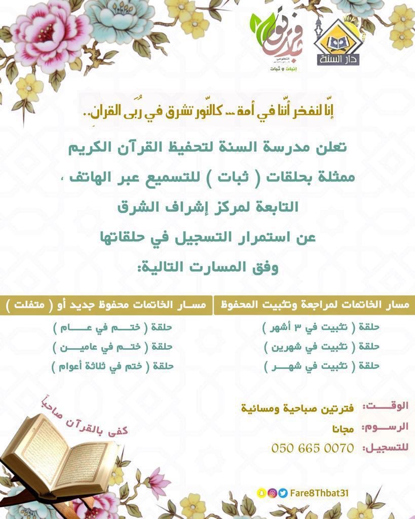 fato_94's tweet photo. @fsood 💌🍃
“ إنّا لنفخر أنَّنا في أمةٍ
 كالنّور تشرق في رُبَى القرانِ ,,

للإنضمام عبر الرابط 👇🏻
https://t.co/CgJi97AEqq https://t.co/mwChuvrHkg