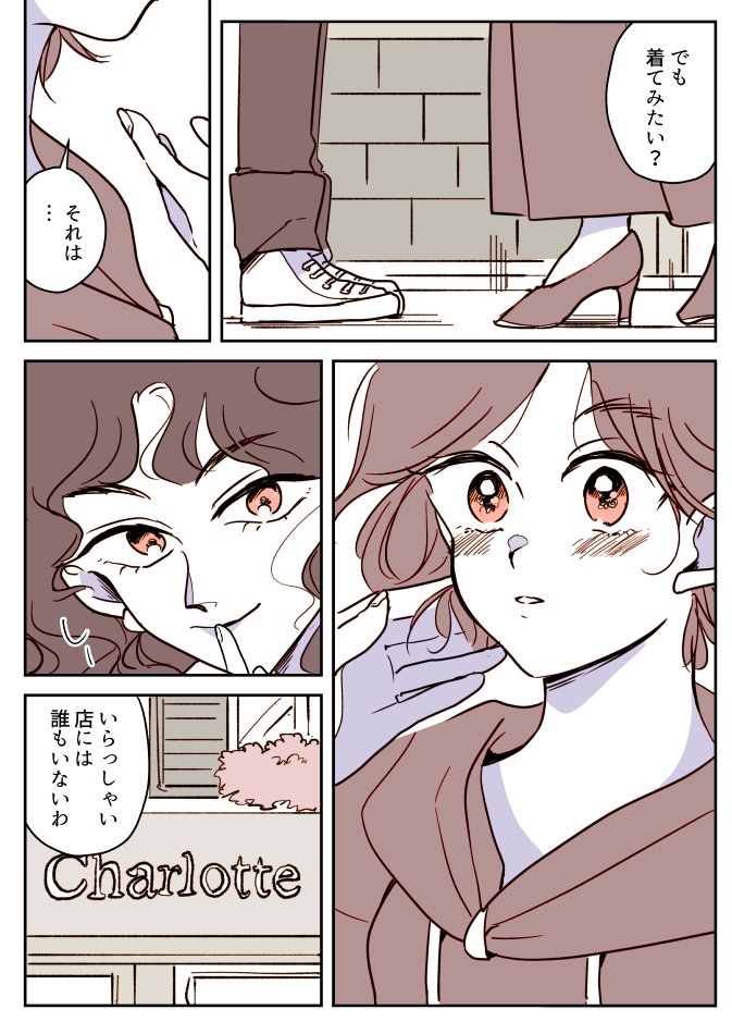 【創作百合】可愛くなりたい女の子と洋服屋のお姉さん 