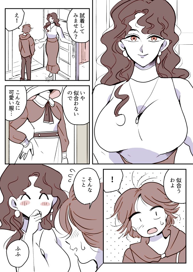 【創作百合】可愛くなりたい女の子と洋服屋のお姉さん 