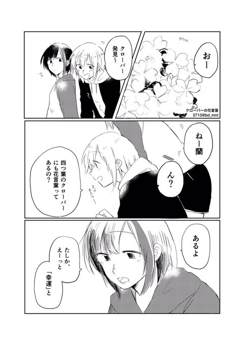 BDPには参加出来ませんでしたが、ちきさんの蘭モカ突発合同に参加させていただきました!
本当にありがとうございました。

花言葉と蘭モカです。

#rnmc突発 