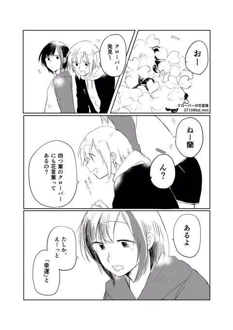 BDPには参加出来ませんでしたが、ちきさんの蘭モカ突発合同に参加させていただきました!
本当にありがとうございました。

花言葉と蘭モカです。

#rnmc突発 