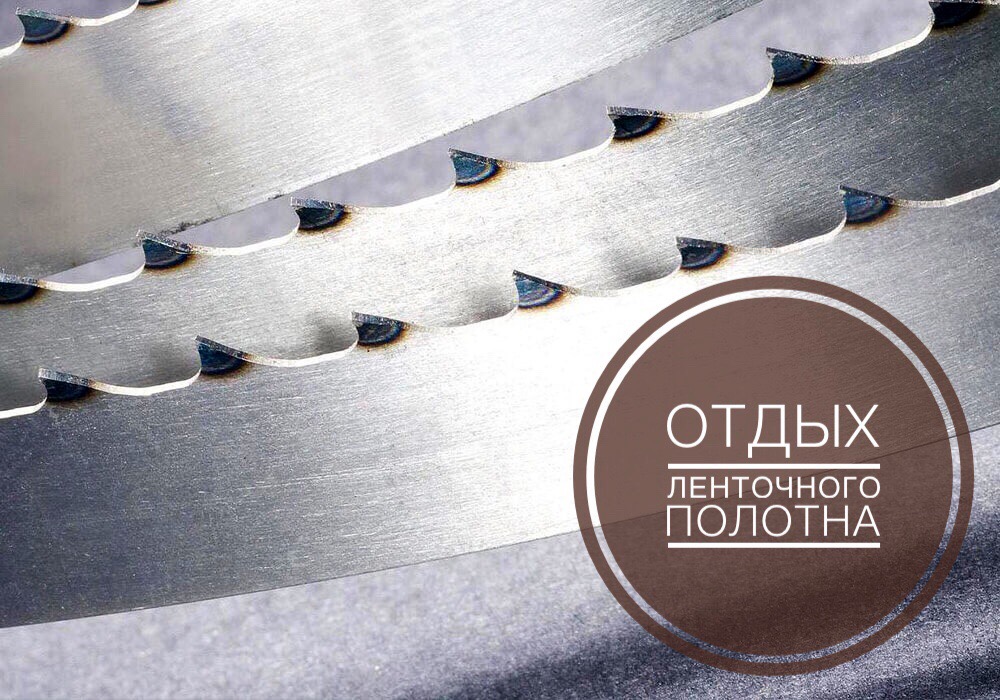 Отдых ленточного полотна👇🏼
vk.com/pila_bryansk?z…
