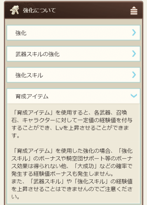 ポキール このアプデ前では 例えば未育成キャラに金ラジエルを使った際にlv75まで育つ場合とlv79まで育つ場合があった 後者の条件は 属性強化スキルlv40以上 キャラ強化時に経験値 Up しかしヘルプでは以前から育成アイテムにこのボーナスは乗らない