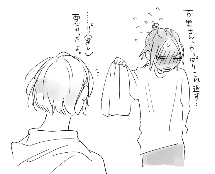 莇、万里から服をもらう、が。 