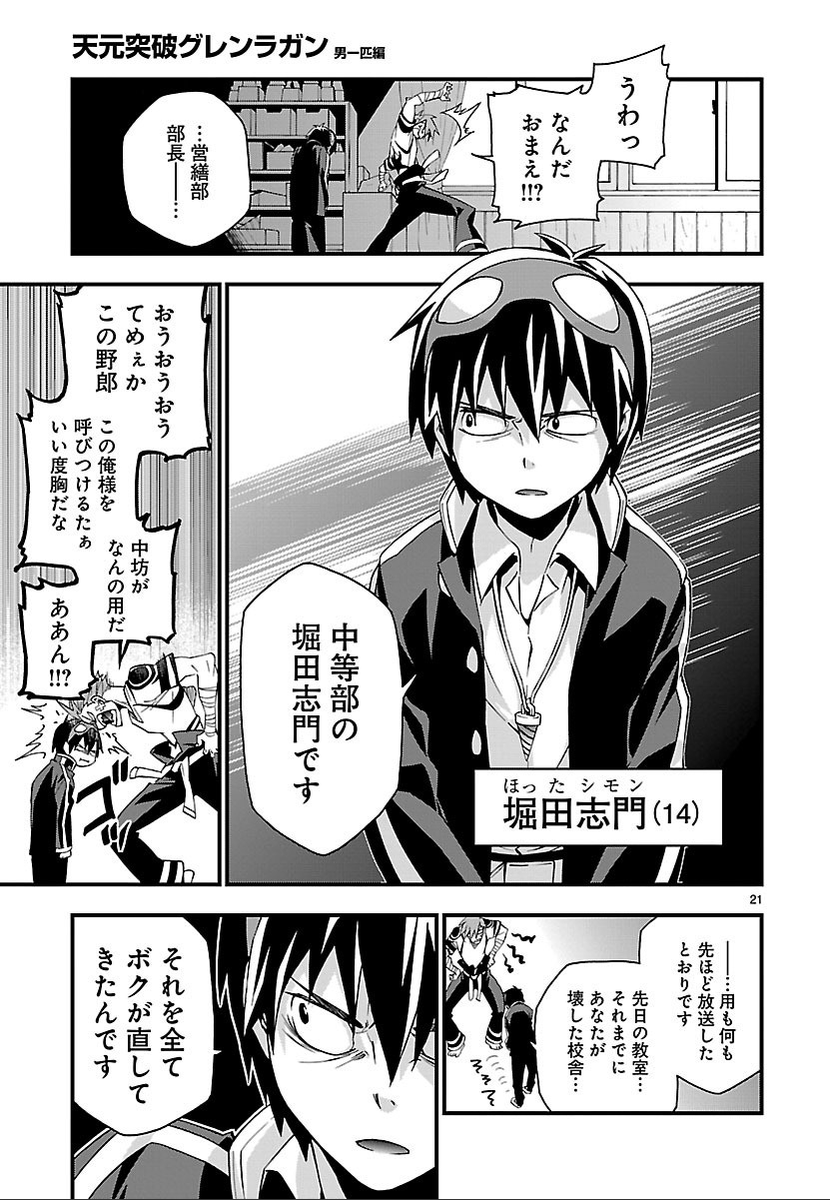 グレンラガンのカミナとシモンとヨーコとニアが4人で楽しく生きてる現パロ多元宇宙のお話。

男シリーズ第1話試読(5/12) 