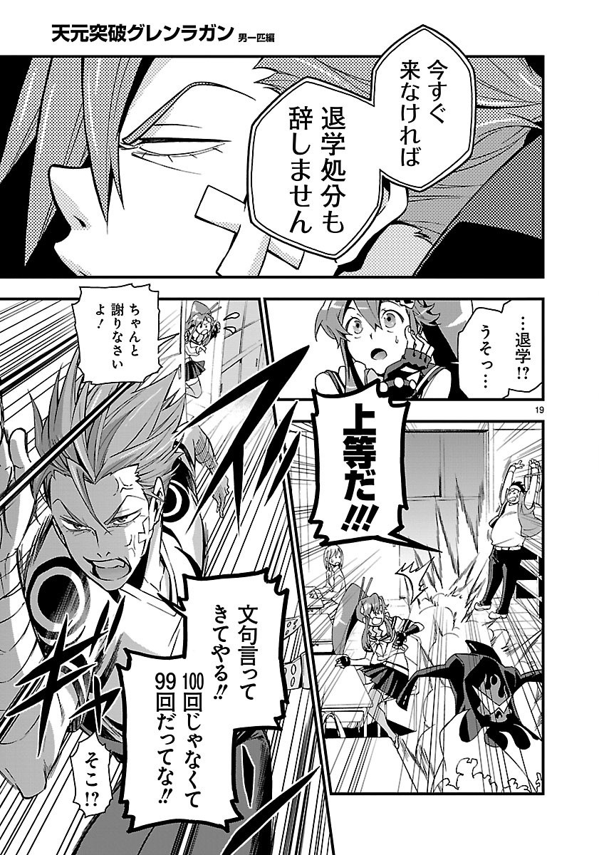 グレンラガンのカミナとシモンとヨーコとニアが4人で楽しく生きてる現パロ多元宇宙のお話。

男シリーズ第1話試読(5/12) 