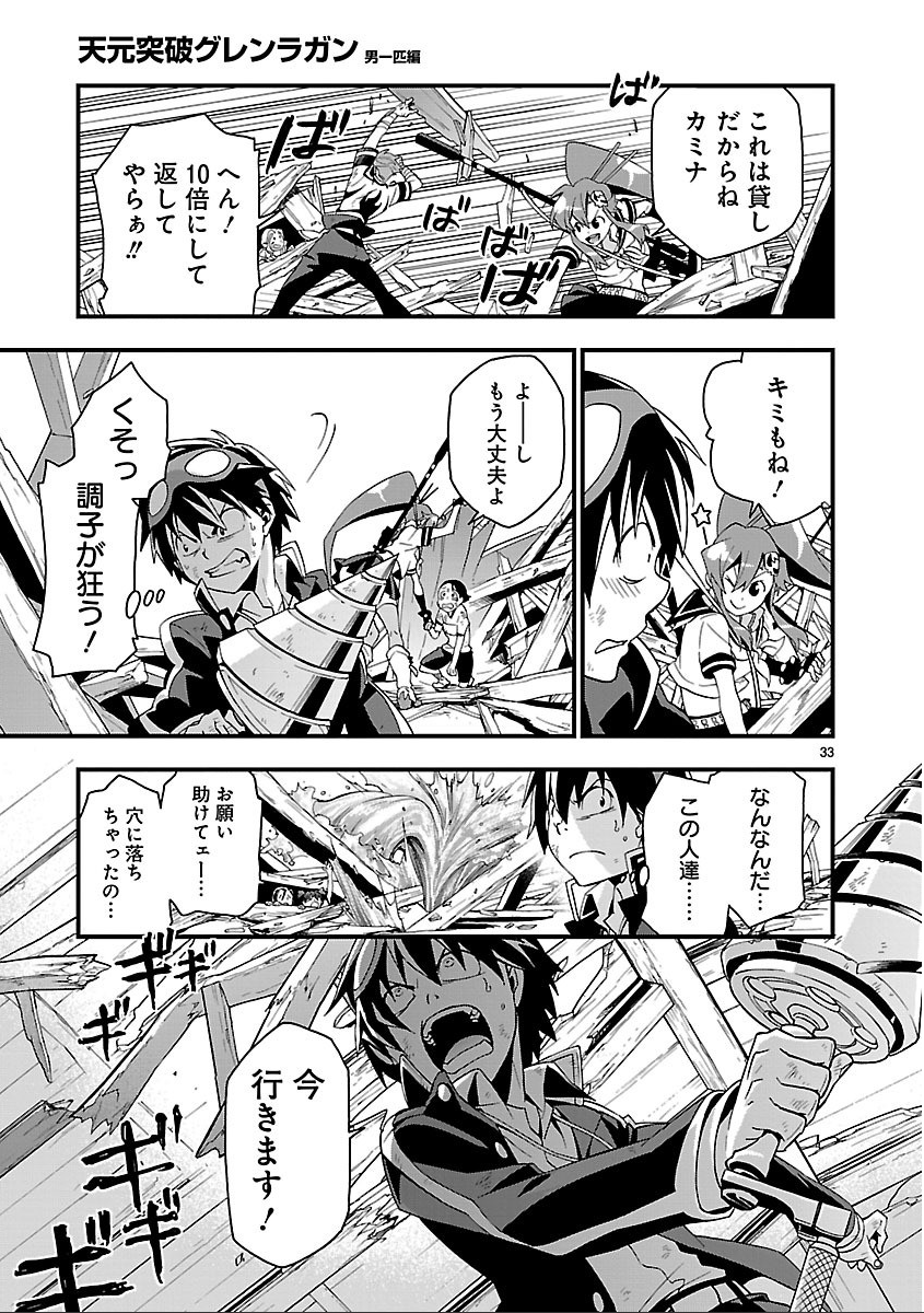 グレンラガンのカミナとシモンとヨーコとニアが4人で楽しく生きてる現パロ多元宇宙のお話。

男シリーズ第1話試読(8/12) 