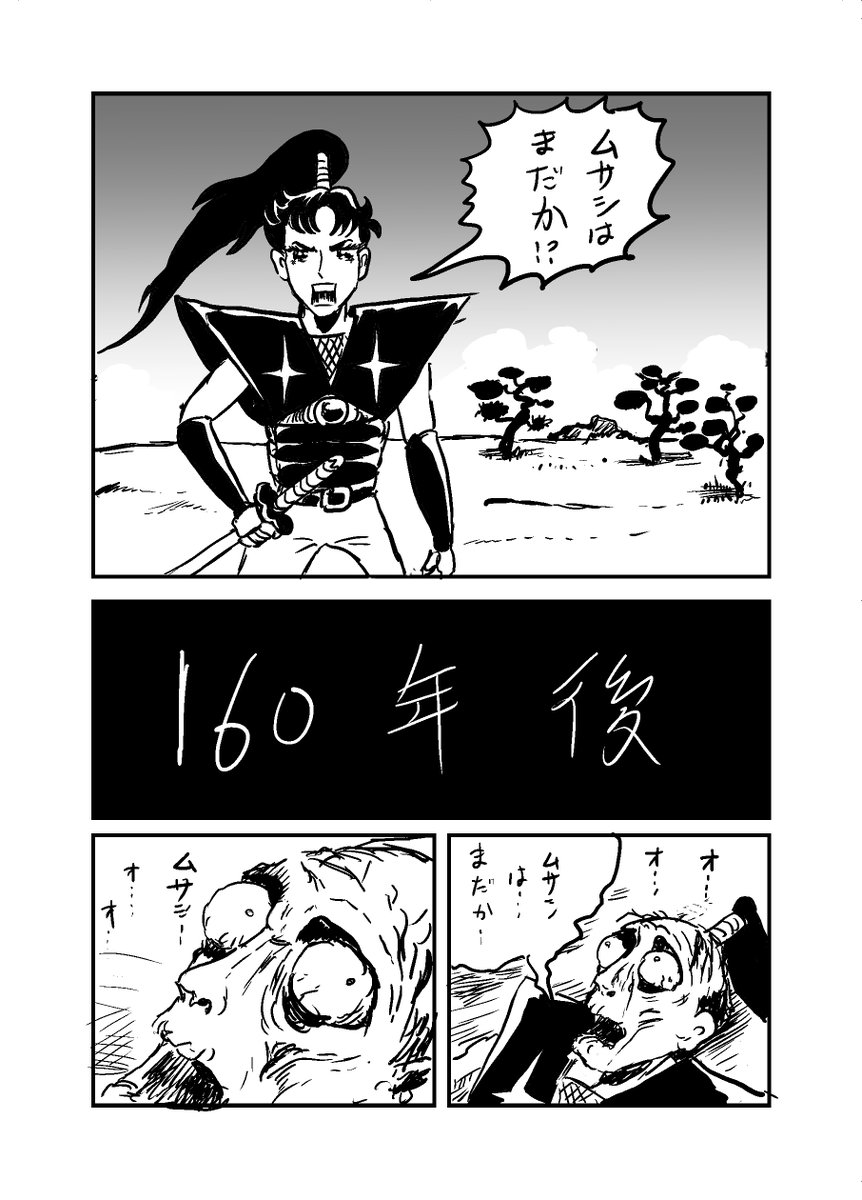 人間ｂｏｙ崇山 崇山祟 A Twitter 2ページ漫画 阿修羅弁慶ムサシ 最終回