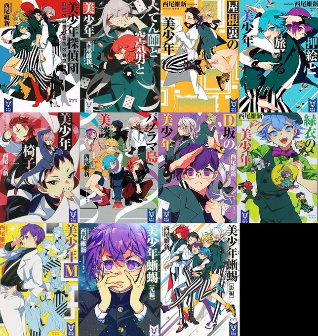 美少年探偵団のtwitterイラスト検索結果 古い順