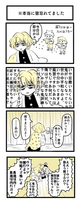 善逸らくがきまんが 