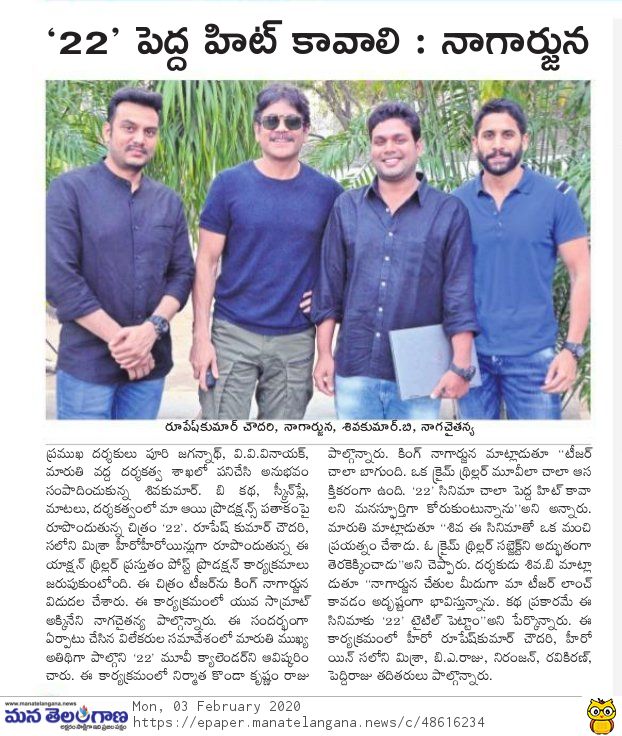 baraju_SuperHit's tweet photo. Print &amp; Media Coverage of #22Movie official Teaser Launch 

@ActorRupesh @SaloNae @Shivakumar2204 
#SusheelaDevi  @LamaAnee @BVravikiran @MaaAaiOfficial @Sunsha281 @pullaraokoppin1 #SaiKartheek #StuntJashuva #RajuAddala @adityamusic @bhaskarabhatla @LyricsShyam 3/4 https://t.co/0pgECrKxKy