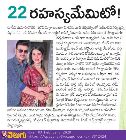 baraju_SuperHit's tweet photo. Print &amp; Media Coverage of #22Movie official Teaser Launch 

@ActorRupesh @SaloNae @Shivakumar2204 
#SusheelaDevi  @LamaAnee @BVravikiran @MaaAaiOfficial @Sunsha281 @pullaraokoppin1 #SaiKartheek #StuntJashuva #RajuAddala @adityamusic @bhaskarabhatla @LyricsShyam 3/4 https://t.co/0pgECrKxKy
