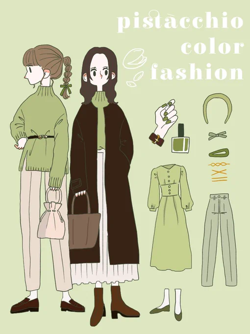 ピスタチオカラーが流行っていると聞いて軽率に欲しいですꪔ̤̥春っぽくてかわいいな〜 