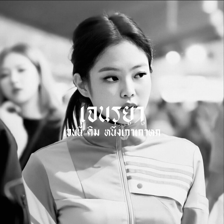 jenyeah ย้ายแอค tweet media