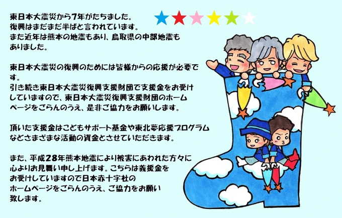 離れていても思いはひとつ
#SMAP
#スマスマ 
#復興に向けて手を繋ごう 