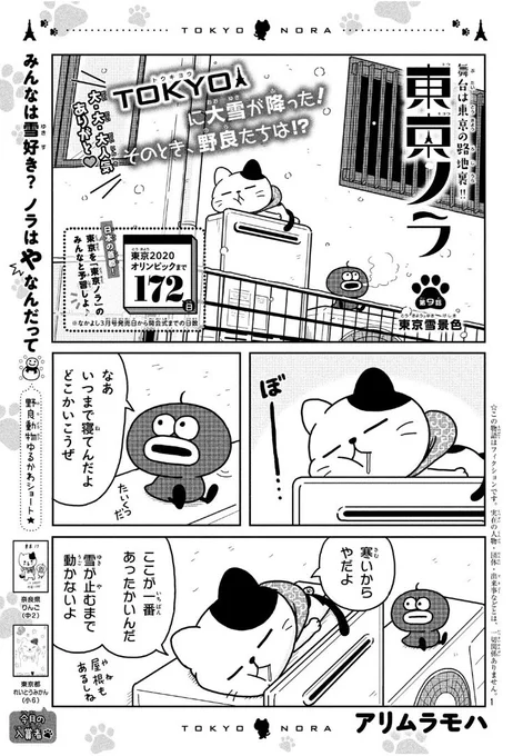 本日発売のなかよし3月号に「東京ノラ」掲載されてます!今年はそんなに雪降らなかったけど雪のお話です☃️ 