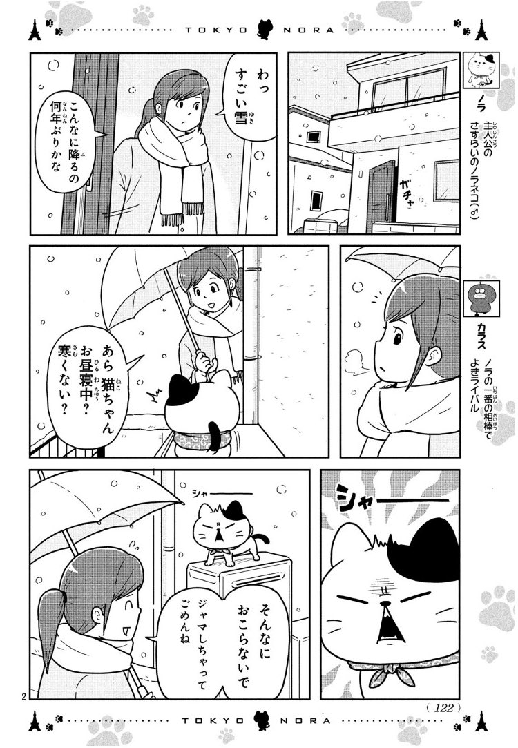 本日発売のなかよし3月号に「東京ノラ」掲載されてます!今年はそんなに雪降らなかったけど雪のお話です☃️ 